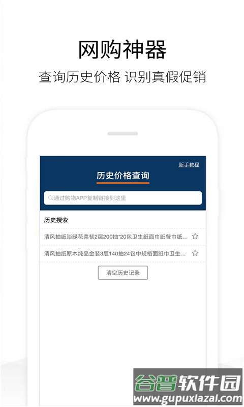 历史价格查询软件最新版截图4