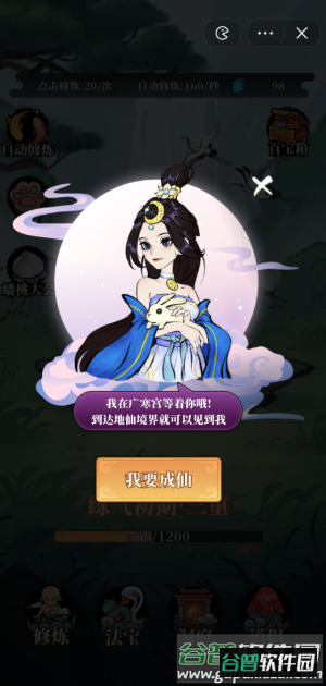 小妖也要当神仙截图2