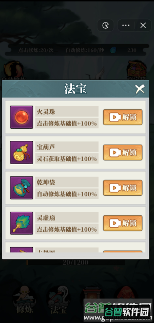 小妖也要当神仙截图4
