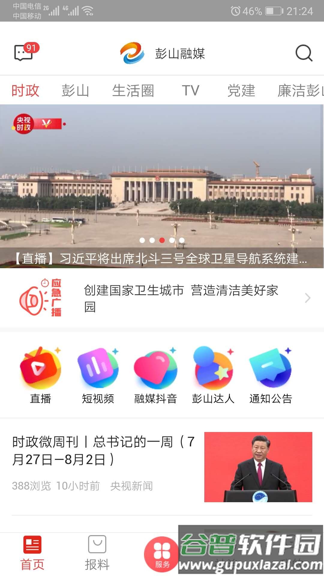 不老彭山APP截图1