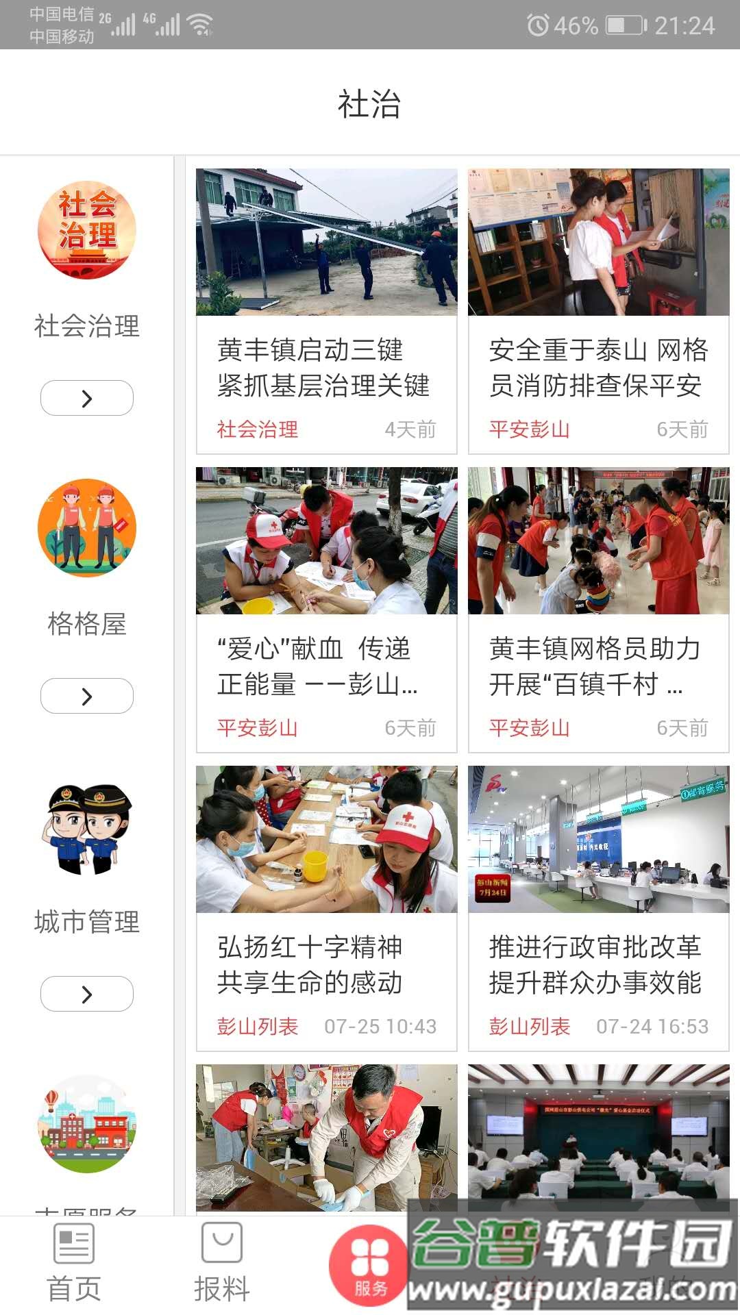 不老彭山APP截图3