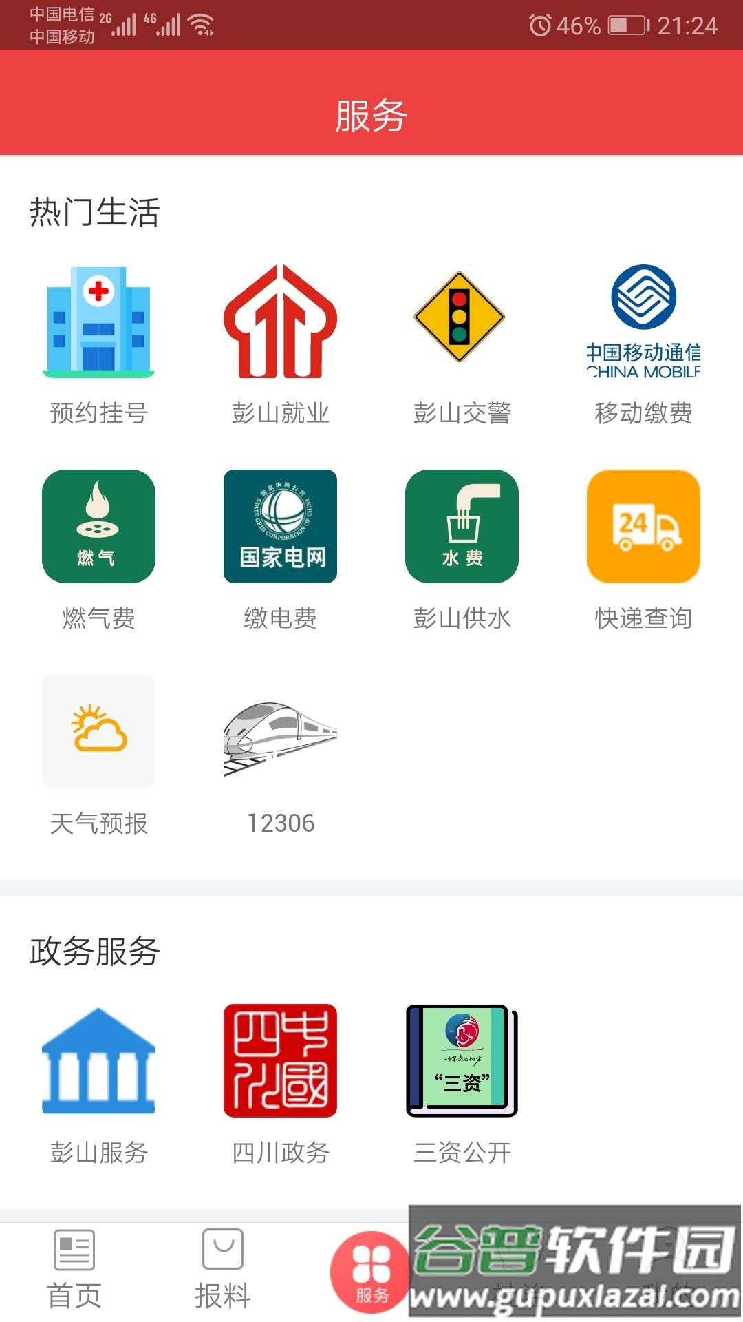 不老彭山APP截图4