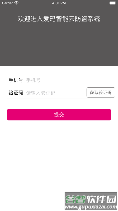 爱玛智保镖app下载截图1