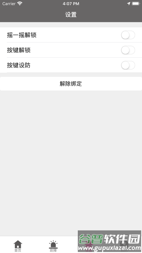 爱玛智保镖app下载截图3