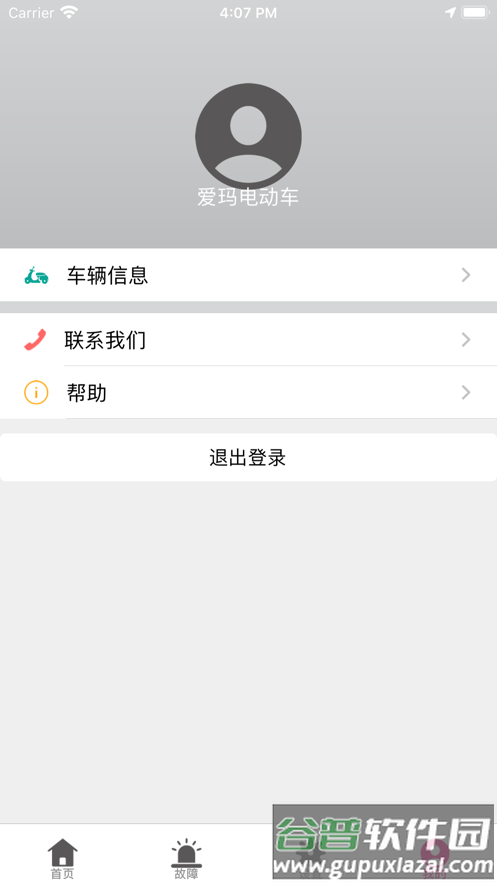 爱玛智保镖app下载截图4