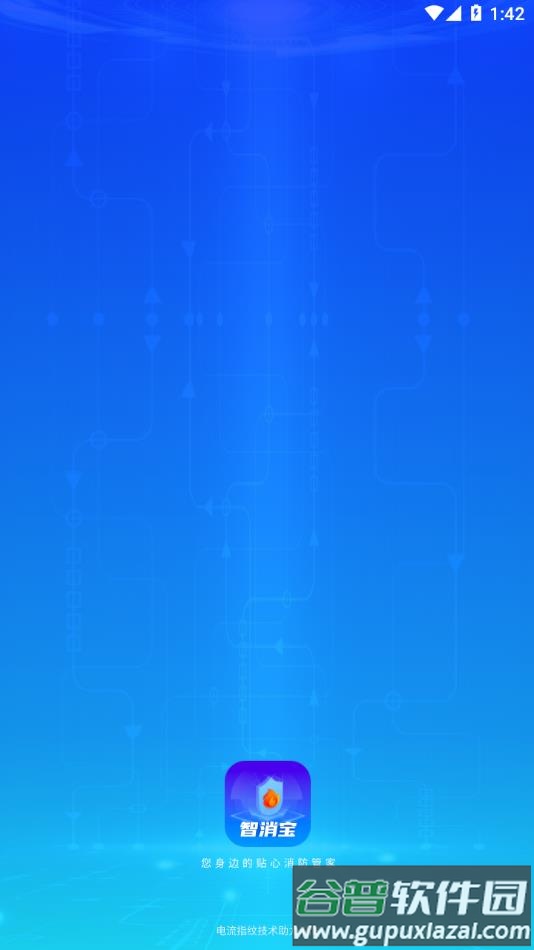 智消宝app安卓版下载截图1