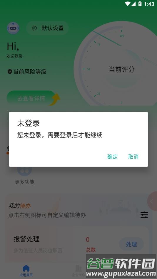 智消宝app安卓版下载截图2
