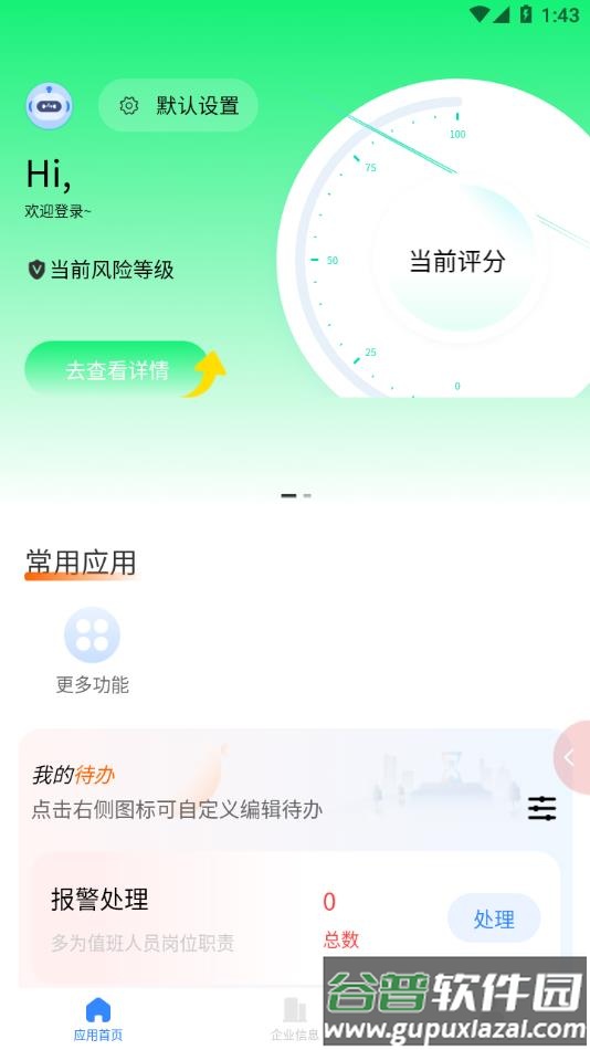 智消宝app安卓版下载截图3