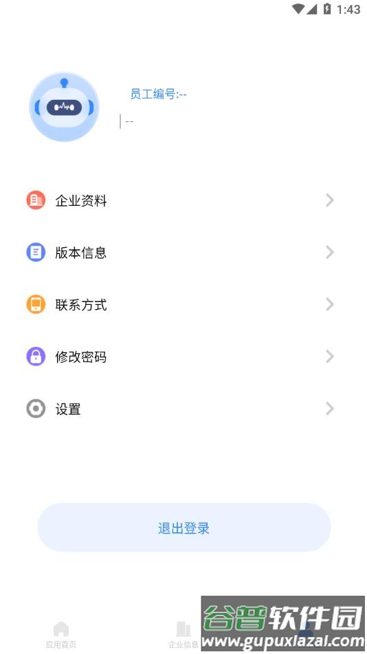 智消宝app安卓版下载截图4