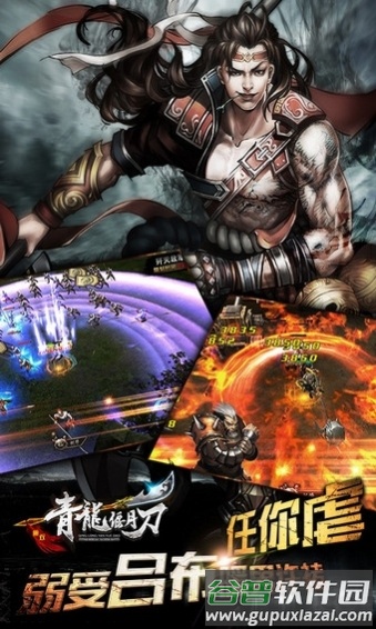 青龙偃月刀手游九游版截图1