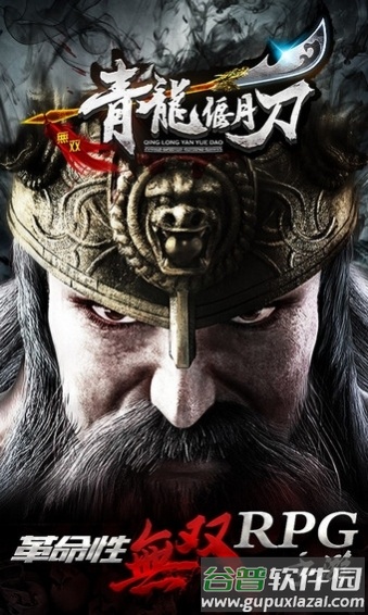 青龙偃月刀手游九游版截图2