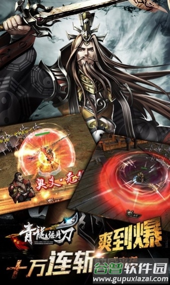 青龙偃月刀手游九游版截图3