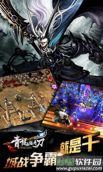 青龙偃月刀手游九游版截图4