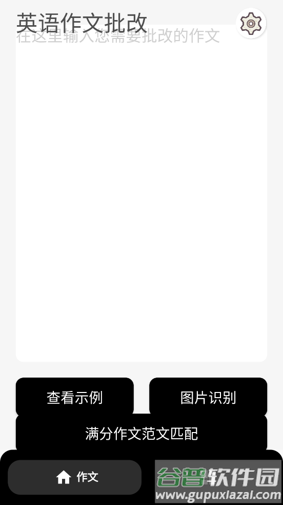 英语作文批改app