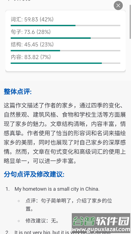 英语作文批改app截图3