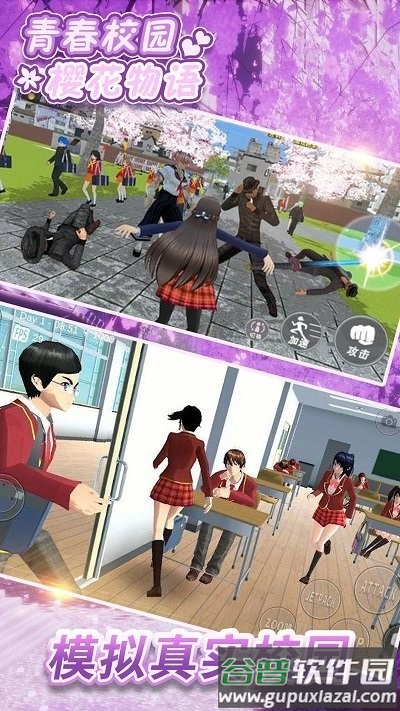 青春校园樱花物语游戏截图1
