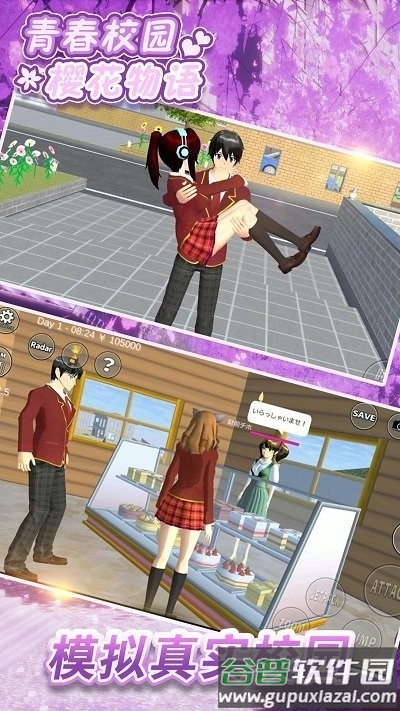 青春校园樱花物语游戏截图2