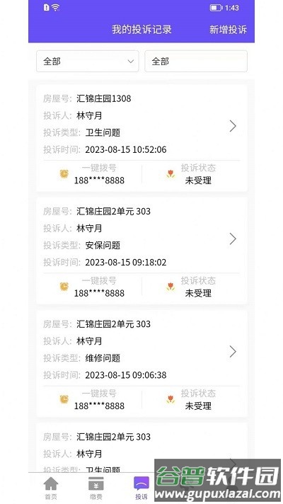 龙江智慧社区app