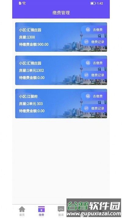龙江智慧社区app截图2