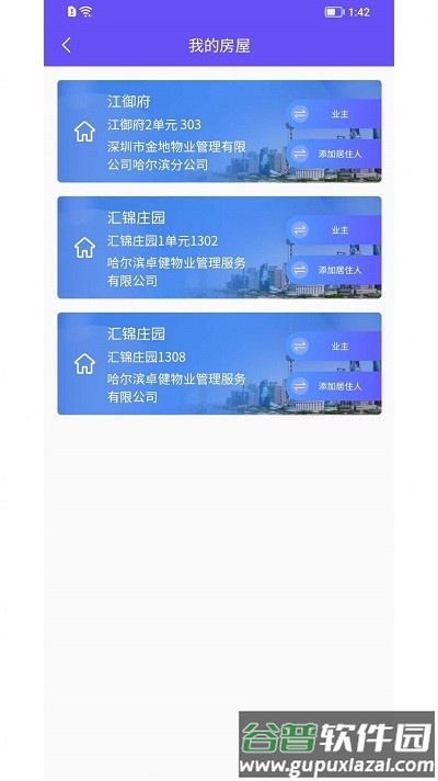 龙江智慧社区app截图4