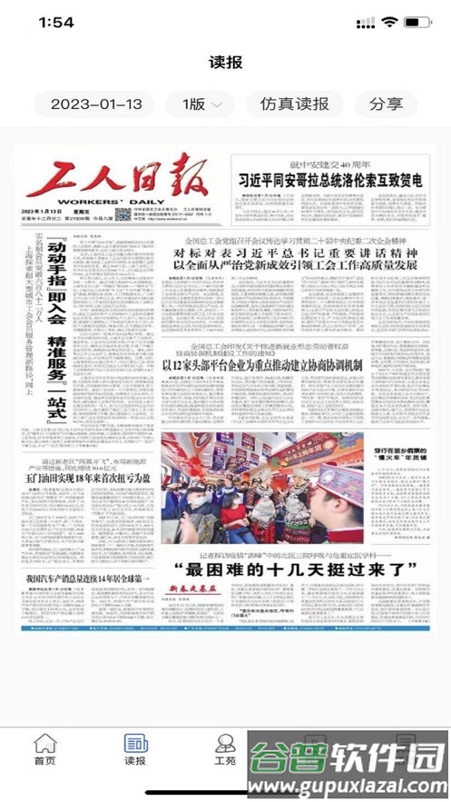 中工网app下载安装截图3