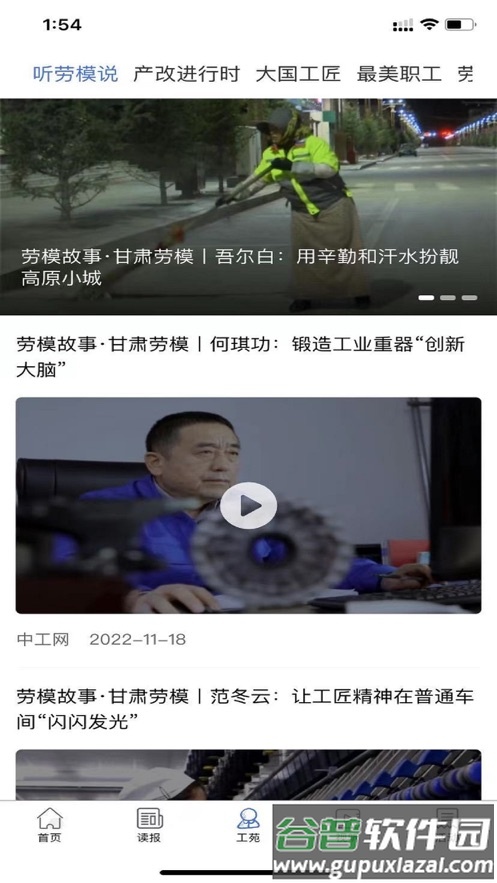 中工网app下载安装截图4