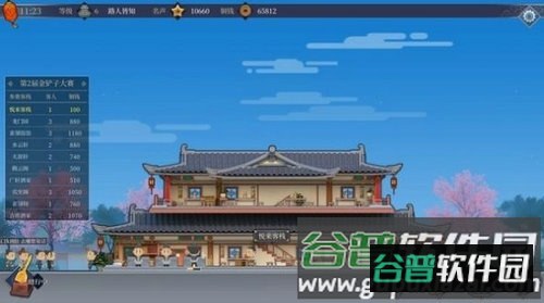 李逍遥的客栈截图3