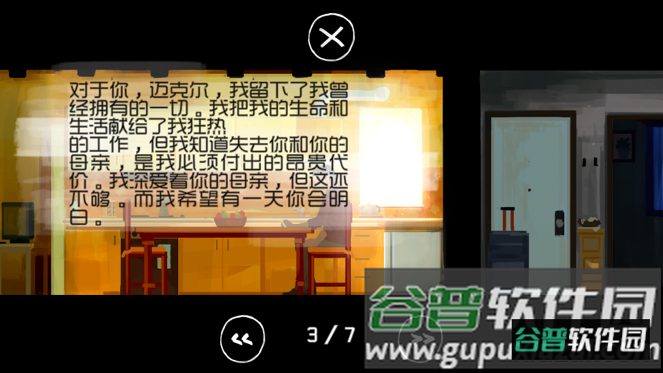父与子游戏免广告版截图1