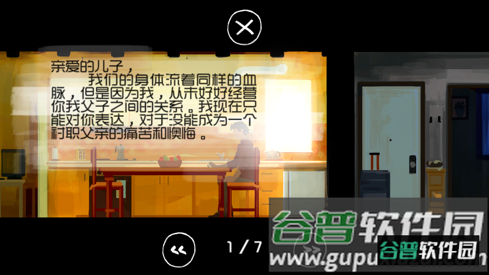 父与子游戏免广告版截图2