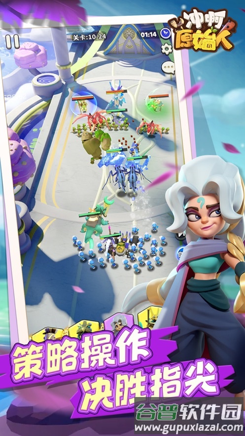 冲啊原始人手游截图1