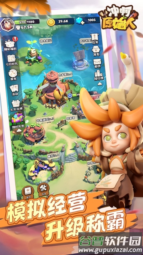 冲啊原始人手游截图2