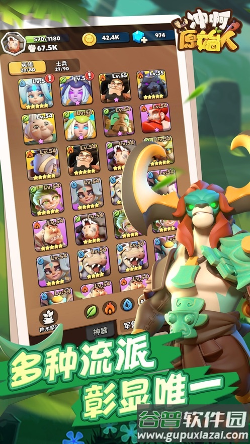 冲啊原始人手游截图3