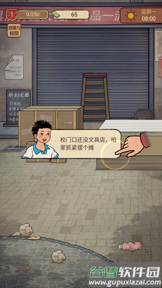 校门口文具店免费版截图3