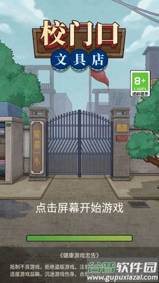 校门口文具店免费版截图4