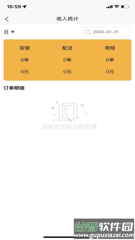 叮咚校送APP截图3