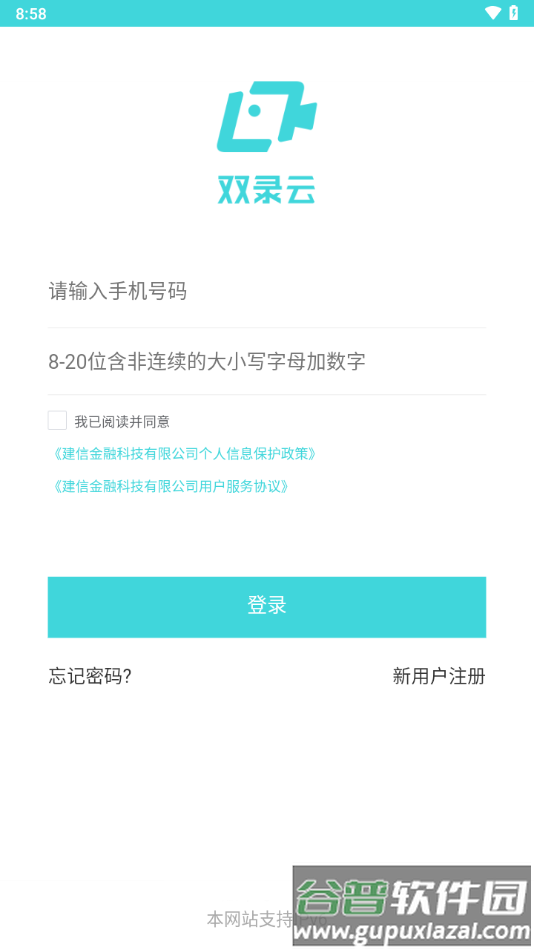双录云app下载截图1