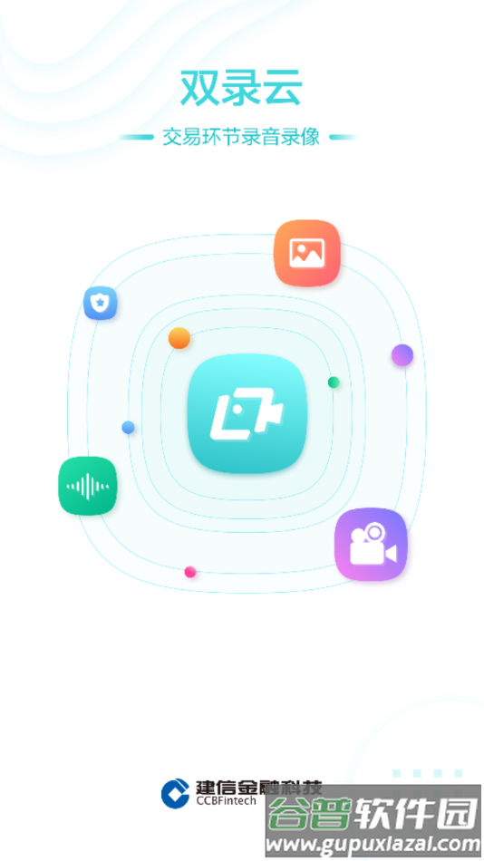 双录云app下载截图4