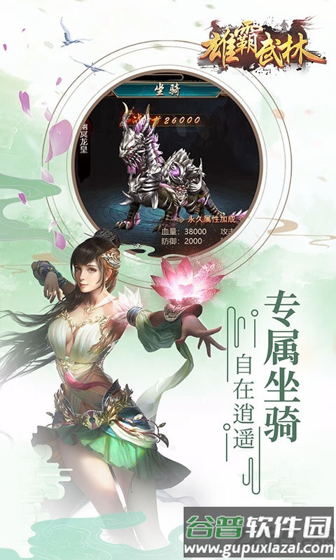 雄霸武林正式版截图1