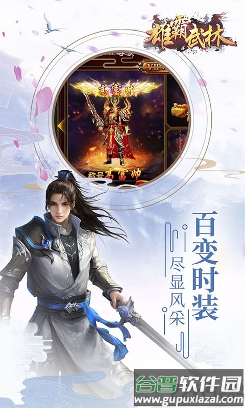 雄霸武林正式版截图3