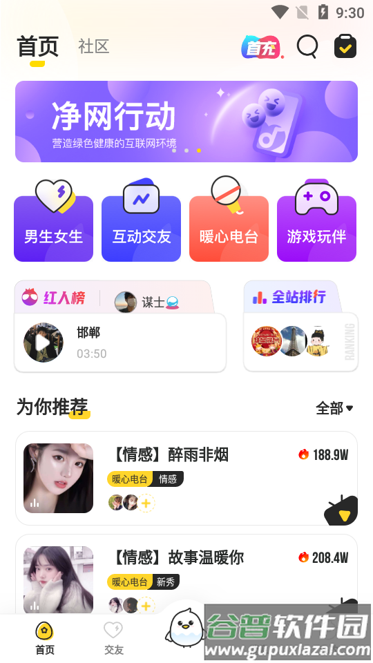 不鸽app交友