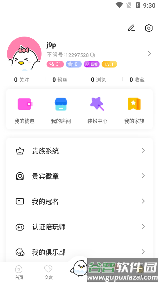 不鸽语音app交友截图1