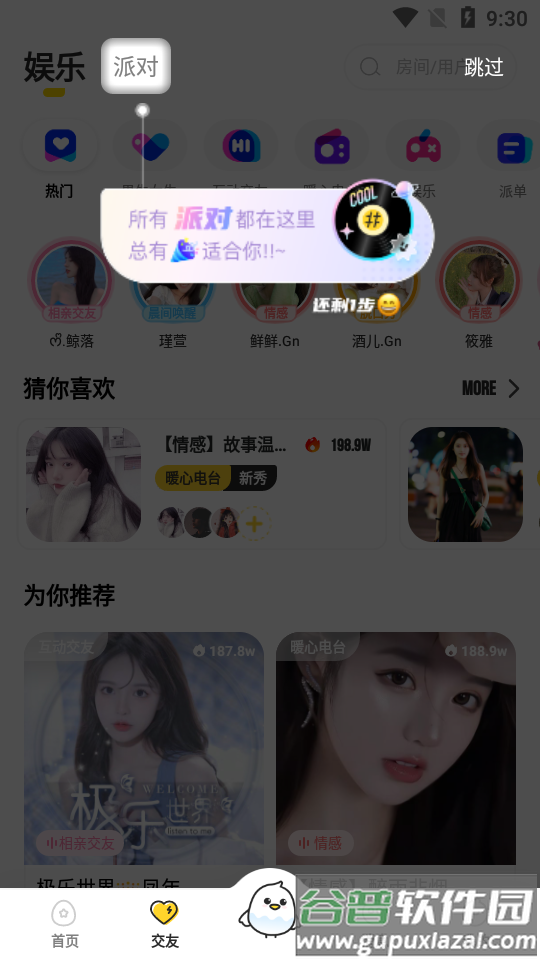 不鸽语音app交友截图2