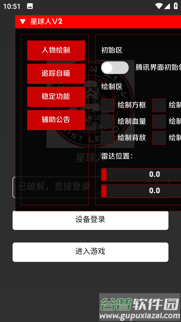 外星人直装(外星人pro)截图4