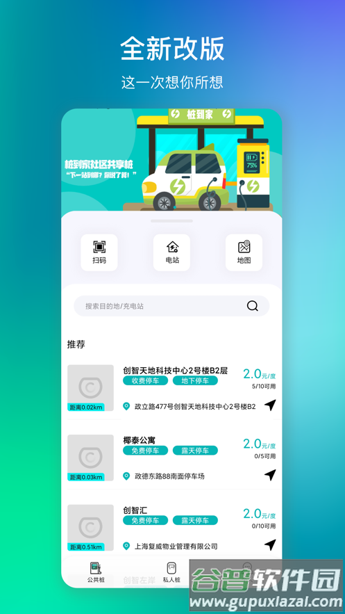 桩到家服务版app下载截图1