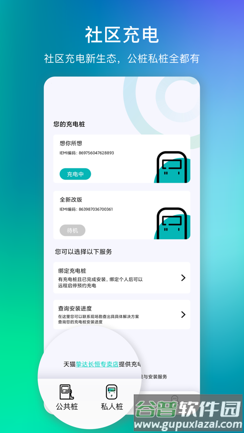 桩到家服务版app下载截图2