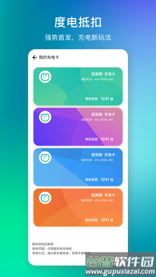 桩到家服务版app下载截图4