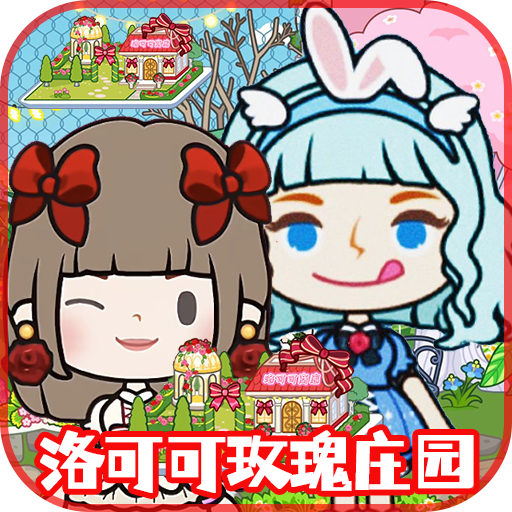 米加小镇世界物语v1.0