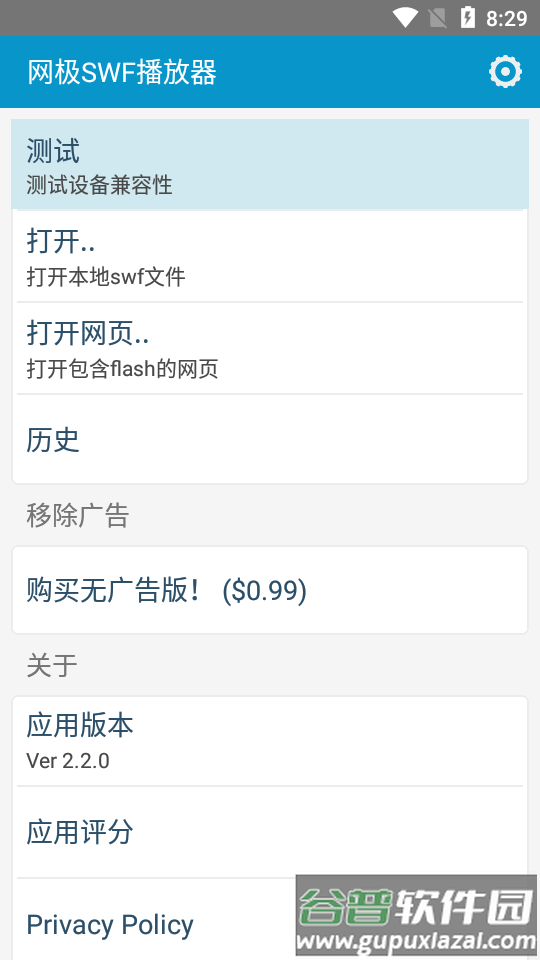 网极SWF播放器app最新版截图4