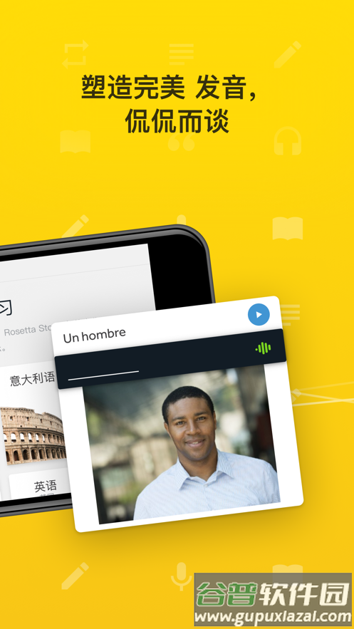 rosetta stone下载截图2