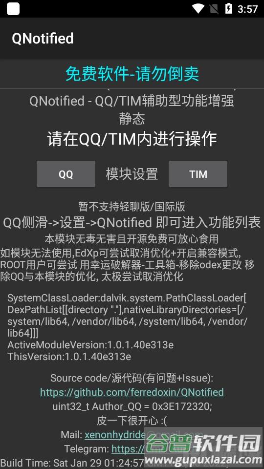 QQ内置模块9.0.90去升级版截图1